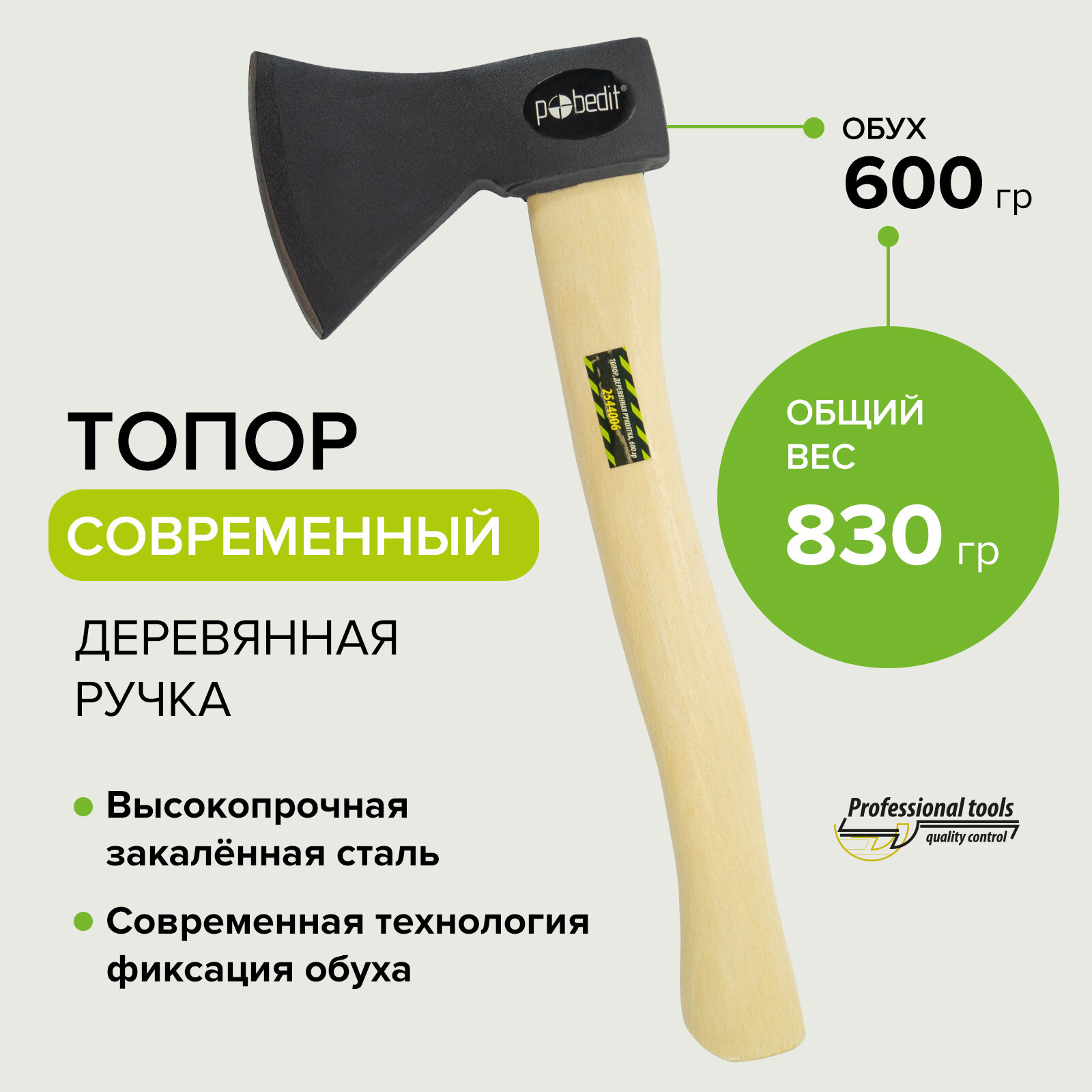 Топордеревянная рукоятка600 гр Pobedit