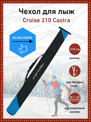 Чехол для лыж 210 см Cruise CASTRA