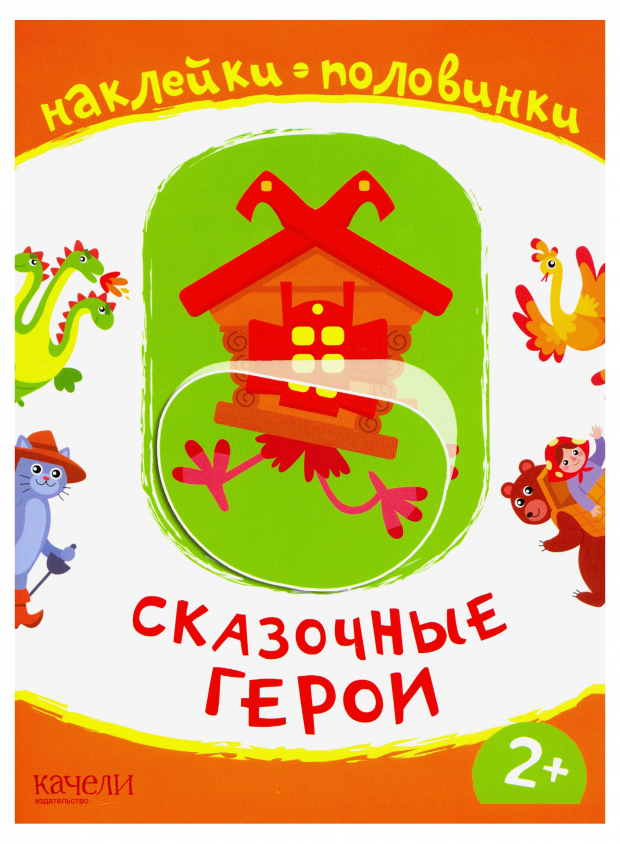 Сказочные герои (без автора) - фото №1