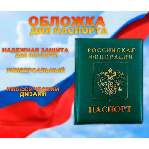 Обложка для паспорта ATLANFA, темно-зеленый