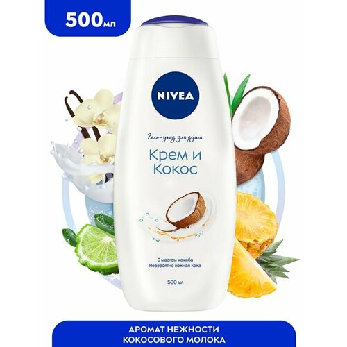 фото Гель-уход для душа nivea "крем и кокос" увлажняющий с маслом жожоба и ароматом кокоса, 500 мл