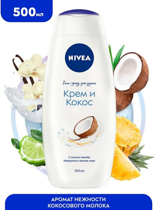 Гель-уход для душа NIVEA Крем и кокос 500мл