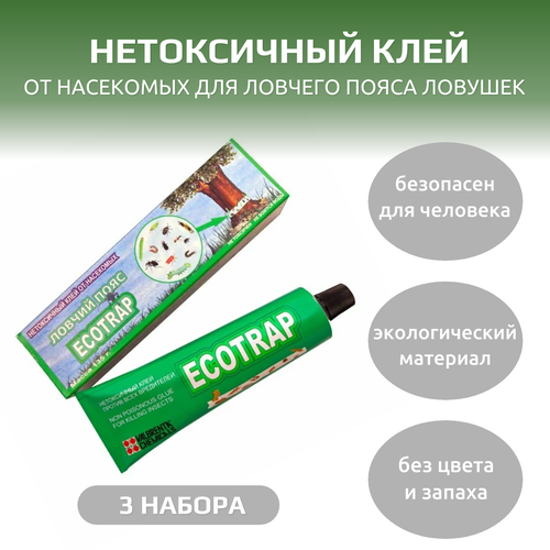 VALBRENTA CHEMICALS Нетоксичный клей от насекомых для ловчего пояса ловушек Ecotrap 3 шт