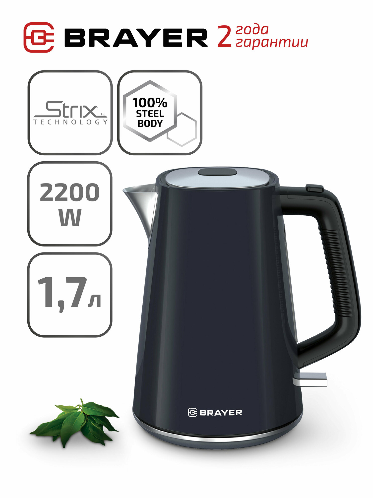 Чайник электрический BRAYER BR1073, 2200Вт, 1,7 л, STRIX-контроллер, пластик, черный, нержавеющая сталь