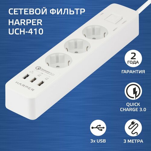 Сетевой фильтр с USB зарядкой HARPER UCH-410 Белый QC3.0 автомобильный видеорегистратор harper dvhr 410