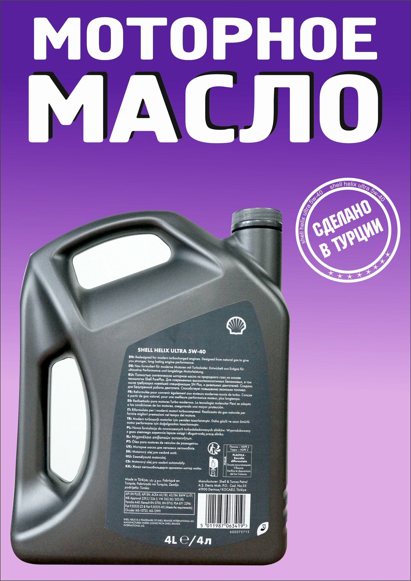фото Масло моторное Shell Helix Ultra 5w-40