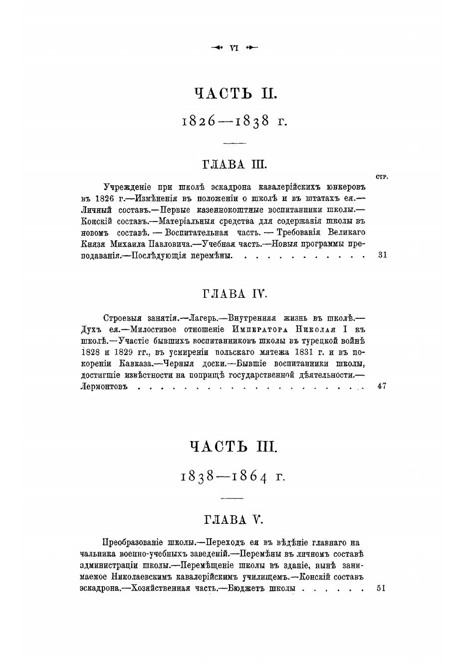Книга Исторический очерк Николаевскаго кавалерийскаго училища. Школа гвардейских подпра... - фото №4
