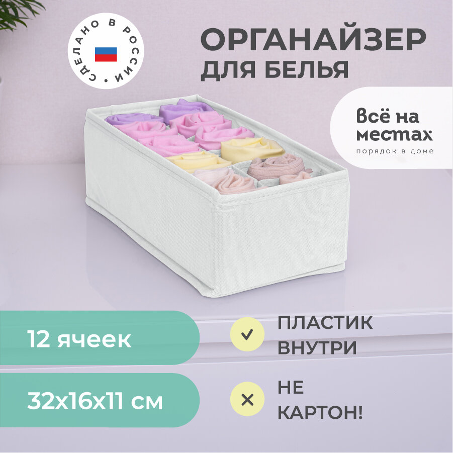 Органайзер 32х16х11 см, 12 ячеек, Санторини