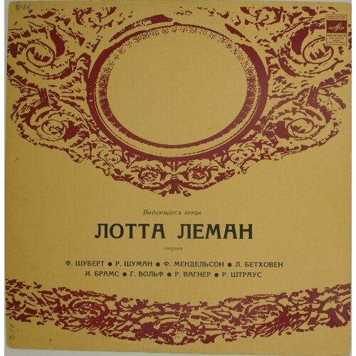 Виниловая пластинка Lotte Lehmann - Лотта Леман