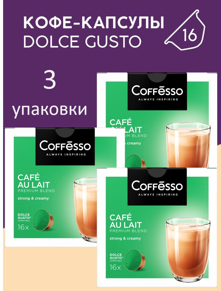 Кофейный напиток Coffesso "Café Au Lait" 16 капсул - фотография № 14