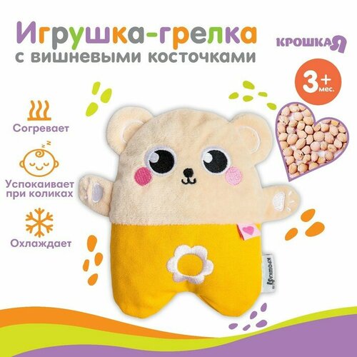 Игрушка грелка с вишневыми косточками Мишка Крошка Я 903₽