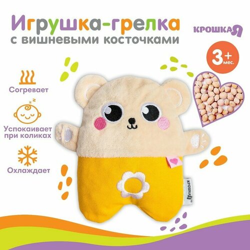 Развивающая игрушка с вишнёвыми косточками 