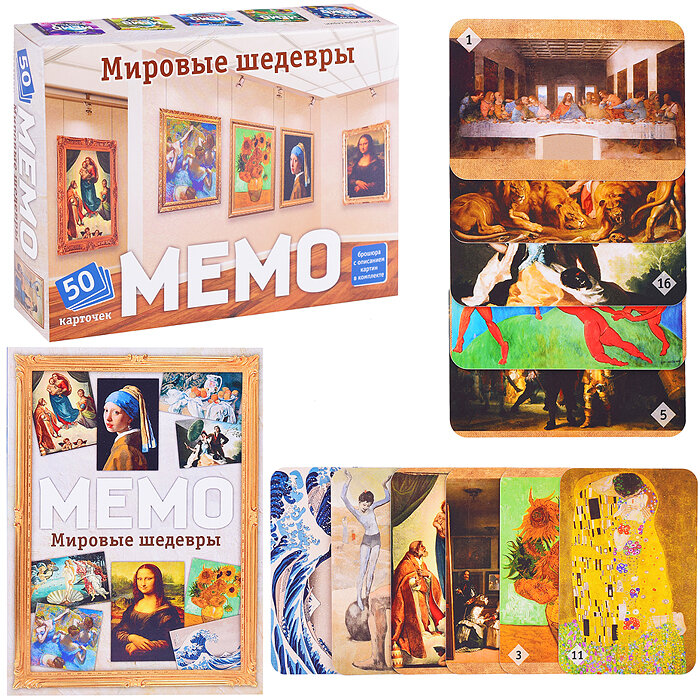 Настольная игра. Мемо "Мировые шедевры" 50 карточек — фото 1
