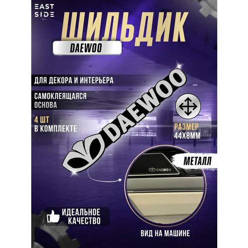 Наклейка эмблема DAEWOO
