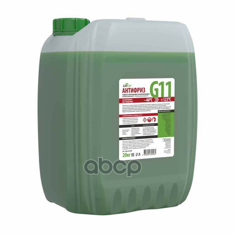 LIVCAR LCA40-020G LIVCAR COOLANT -40 зеленый (20л)