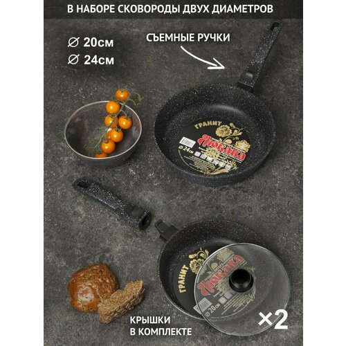 Набор сковородок с крышками