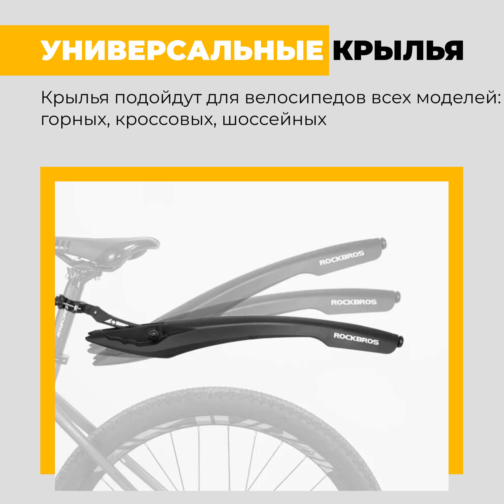 Комплект крыльев для велосипеда