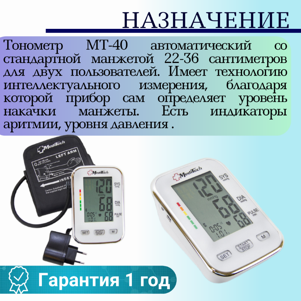 Тонометр Meditech MT-40