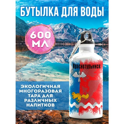 фото Бутылка флаг краснотурьинска 600 мл филя флаги