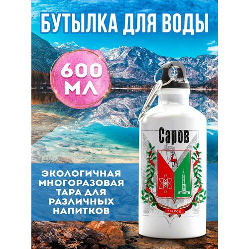 Бутылка для воды Флаг Сарова 600 мл