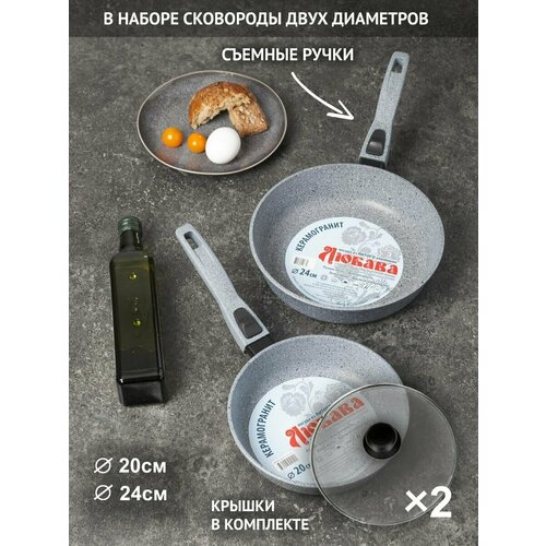 Набор сковородок с крышками