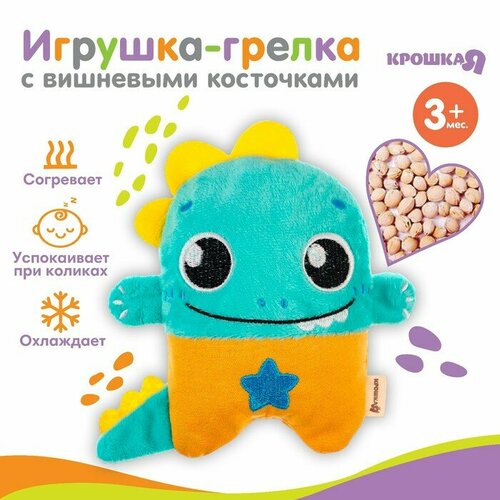 фото Игрушка-грелка с вишневыми косточками «динозавр» крошка я