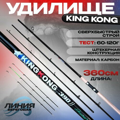фото Фидерное удилище для рыбалки "king kong" (360 см) / с тремя хлыстиками / штекерное state fishing