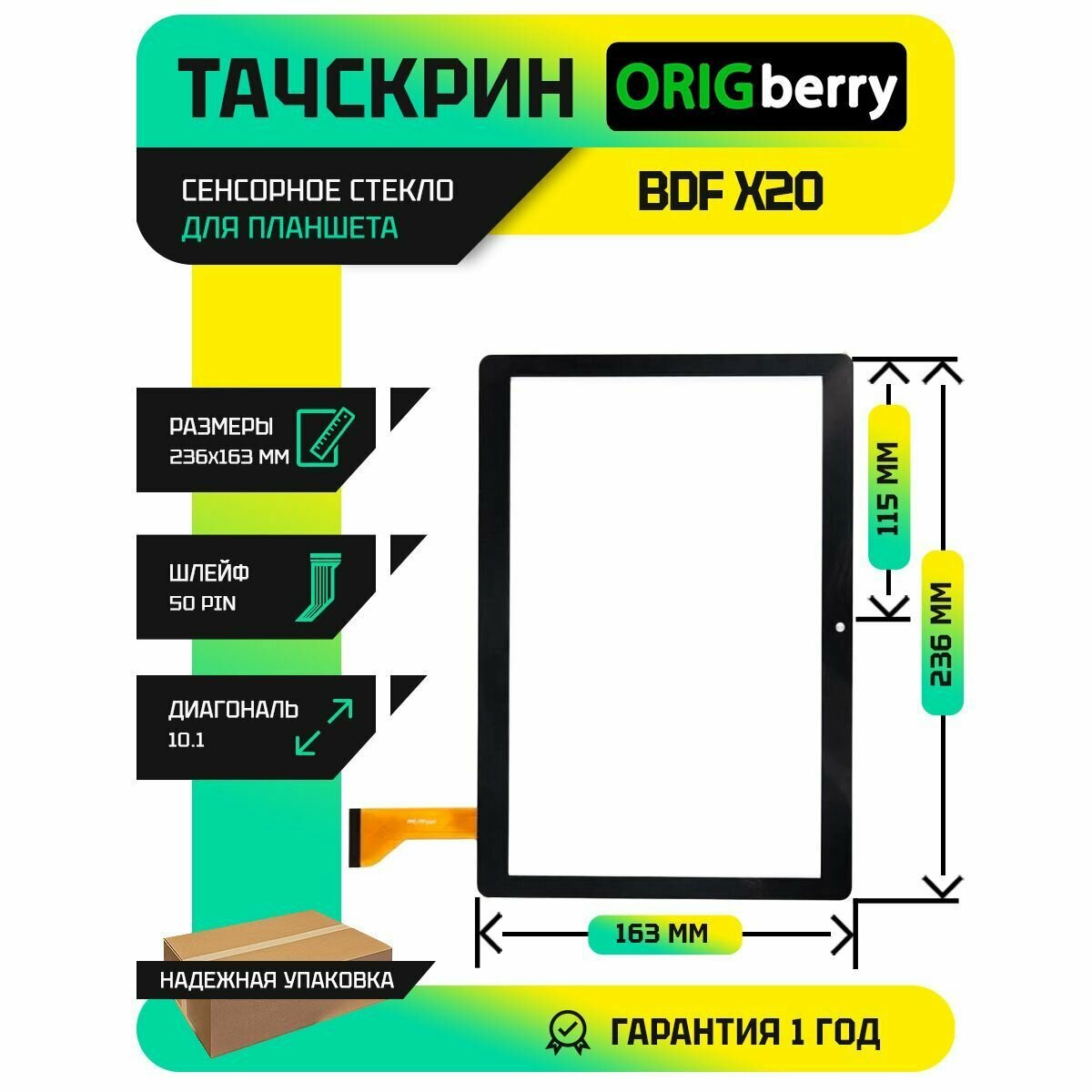 Тачскрин (Сенсорное стекло) для BDF X20 (черный)