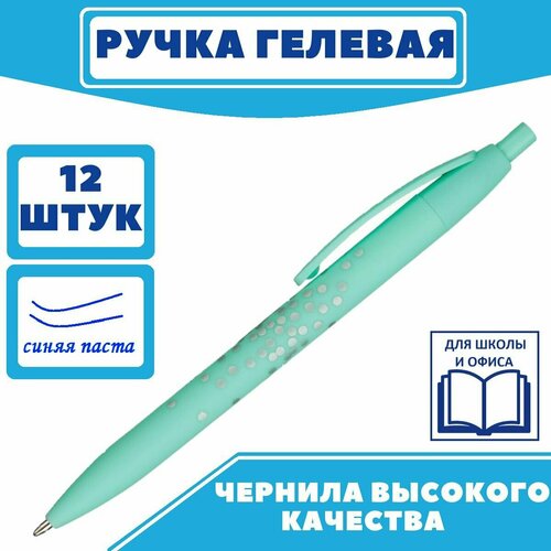 Ручка шариковая, синяя, масляная, автоматическая Attache Romance Soft touch, ручки, набор ручек, 12 шт.