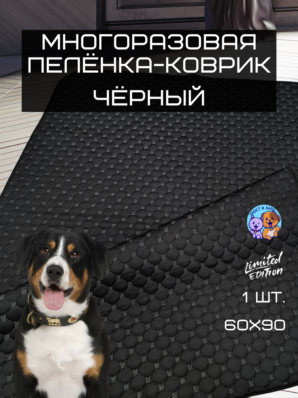 Пеленка многоразовая черная 60*90