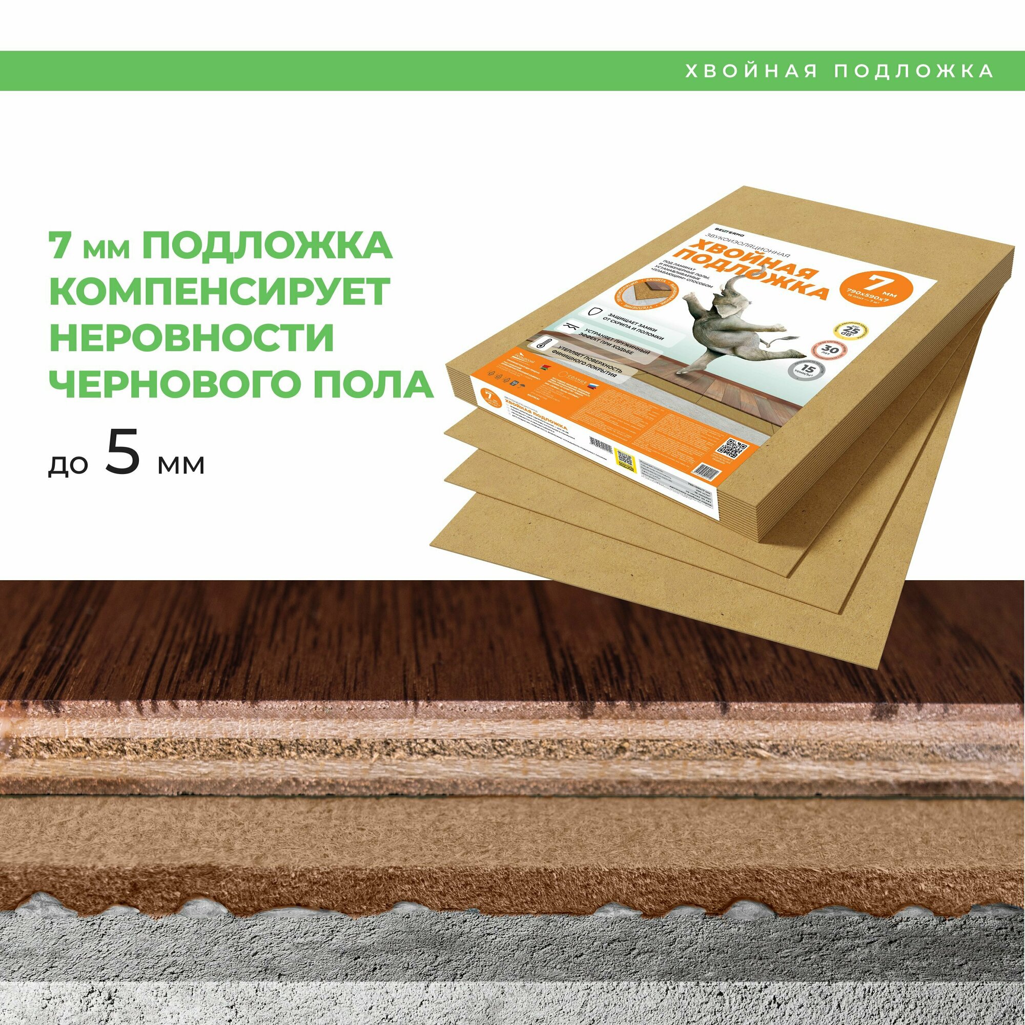 Подложка хвойная под напольное покрытие 5 мм 7 м² Солнце - фото №5