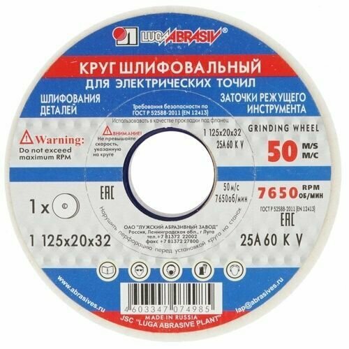 Луга Круг шлифовальный, 125 х 20 х 32, 25А, F90, L (Луга) — фото 4