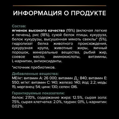 Сухой корм Pro Plan Optistart для щенков крупных пород с атлетическим телосложением, ягненок, 3кг - фото №18