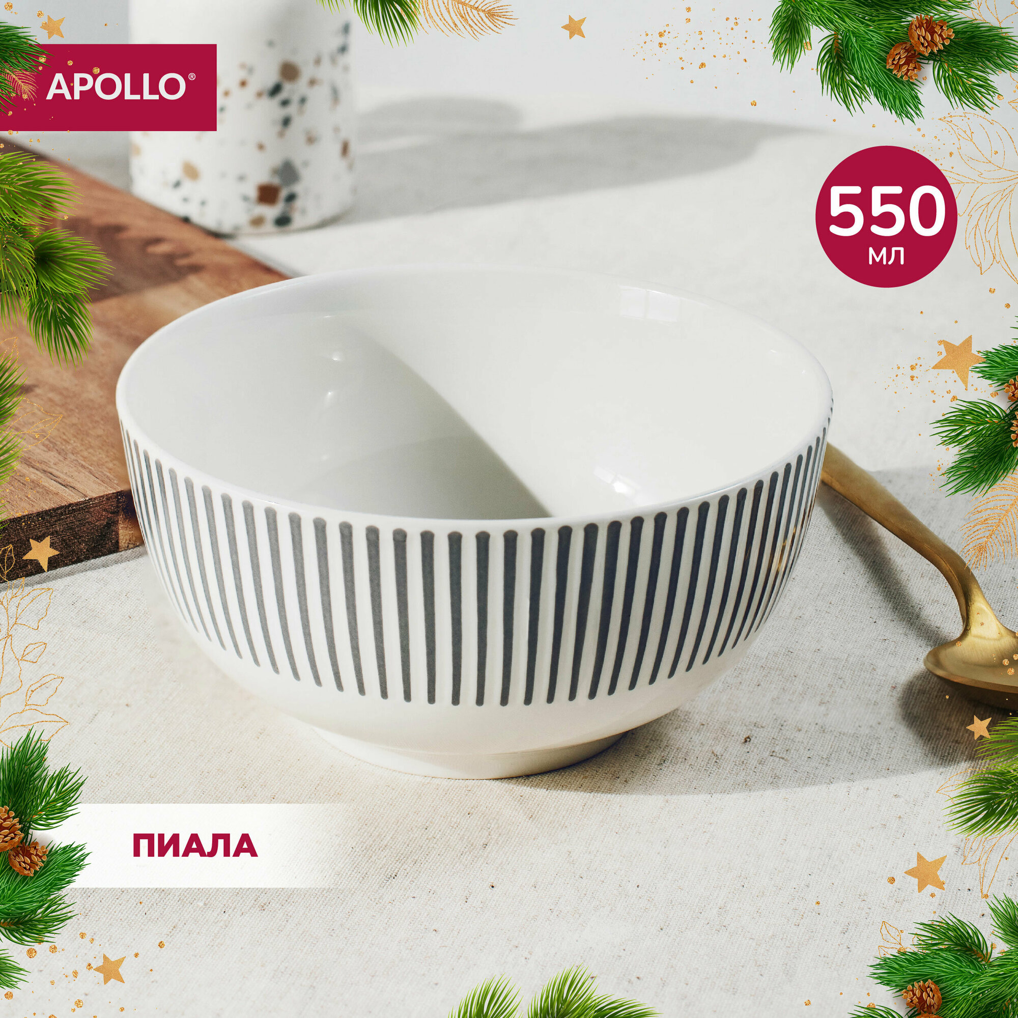 Пиала Apollo Stripes 14см 550мл Apollo Co - фото №1