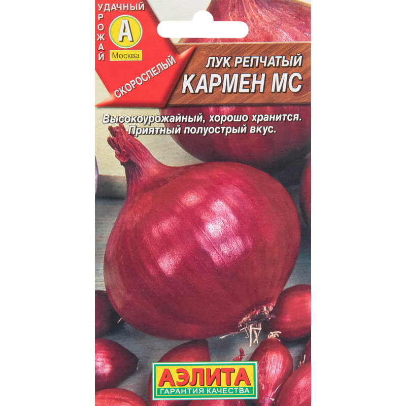 Семена Лук репчатый Кармен МС 0.5г Ранние (Аэлита)