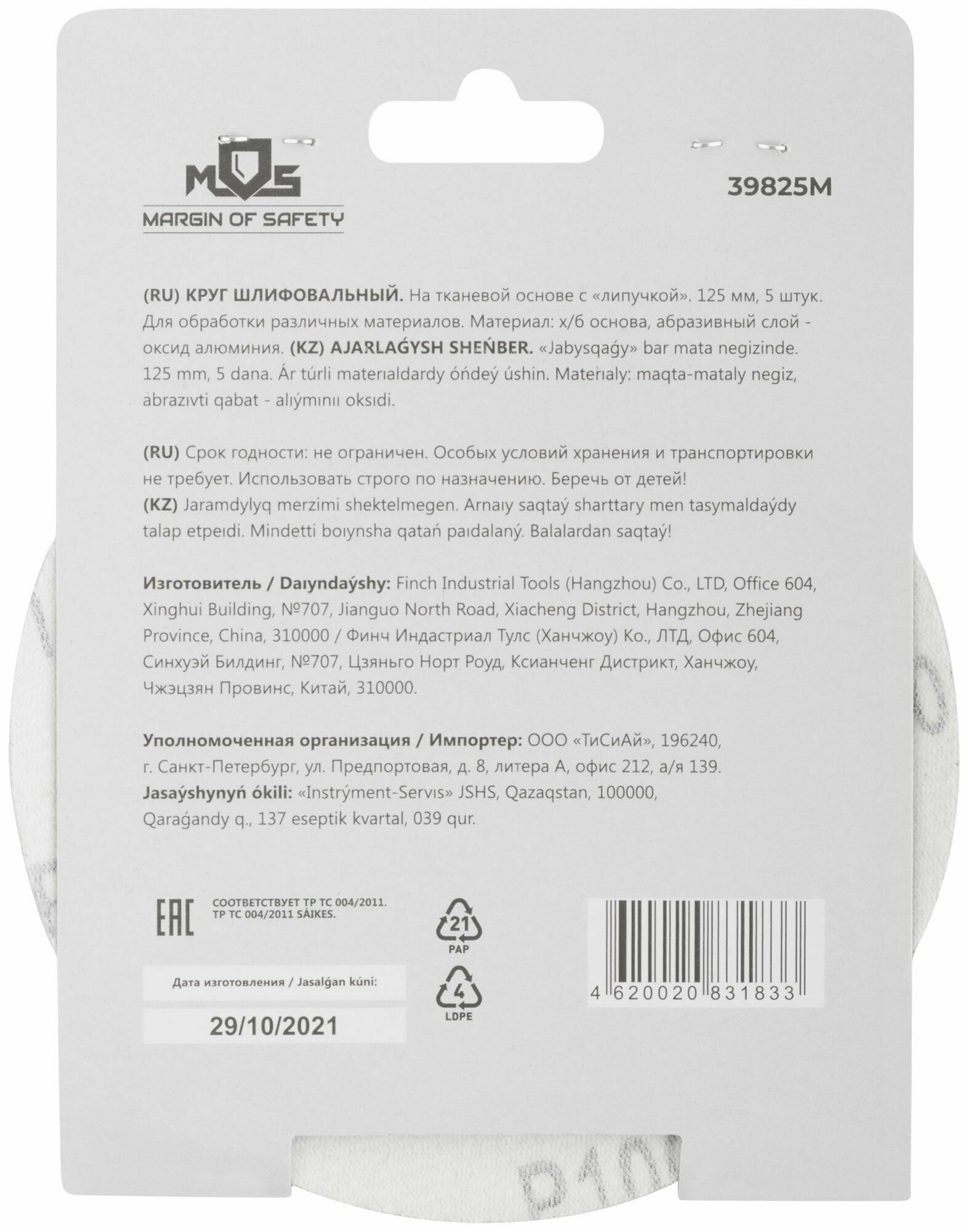 MOS Круги шлифовальные сплошные 125 мм, 5 шт. Р 100 MOS 39825М — фото 3