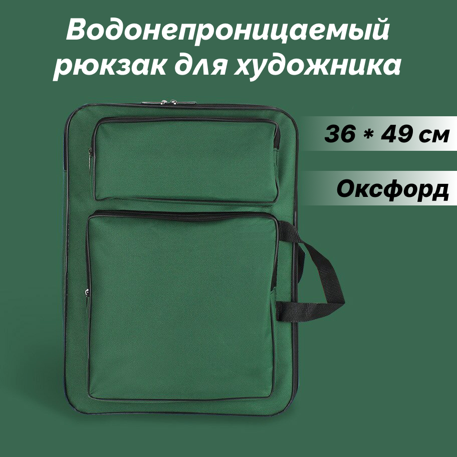 Водонепроницаемый рюкзак для художника NEZZ 36*49 см, зеленый