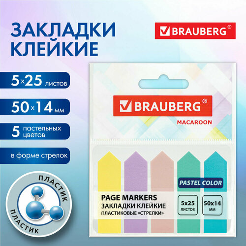 Закладки клейкие пастельные BRAUBERG MACAROON стрелки 50х14 мм, 125 штук (5 цветов х 25 листов), 115211, 8шт. в комплекте