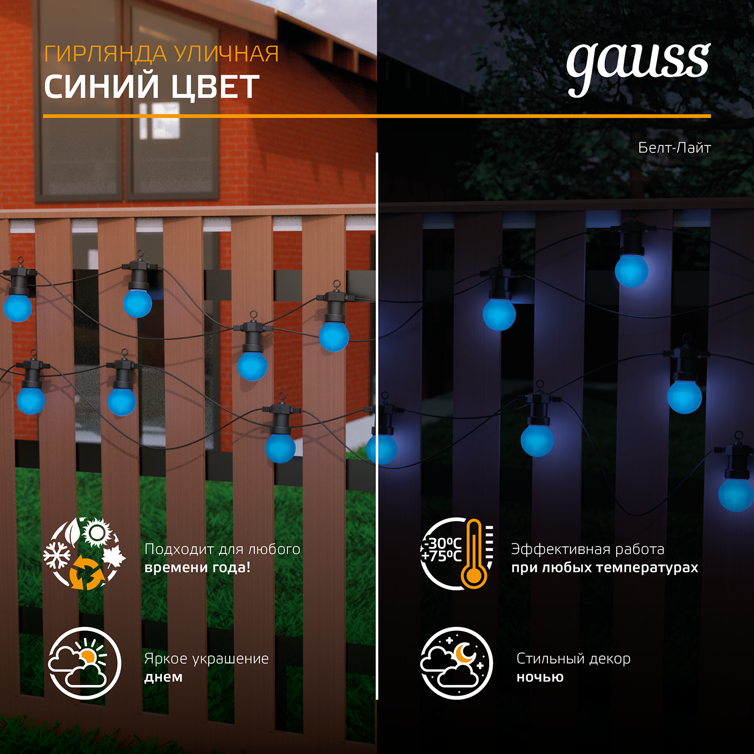 Гирлянда "Gauss Holiday" 10 мини-ламп, 7 метров, синий цвет