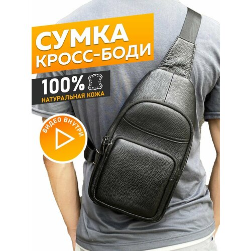 Сумка кросс-боди , фактура зернистая, черный