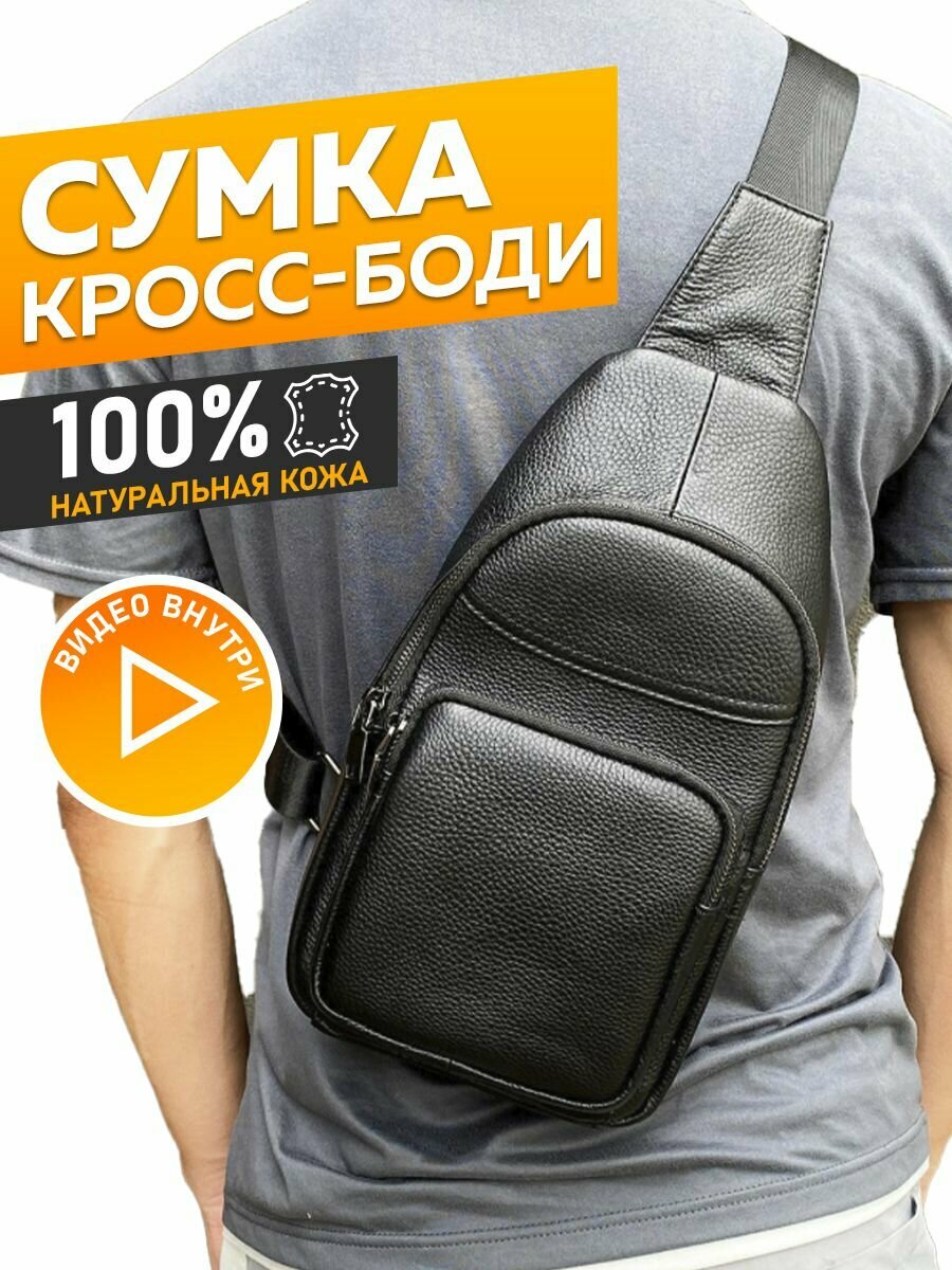 Сумка кросс-боди