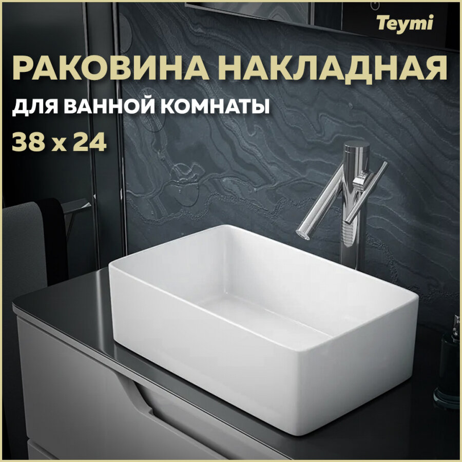 Раковина Teymi Helmi Mini 38 artceramic накладная белая T50304