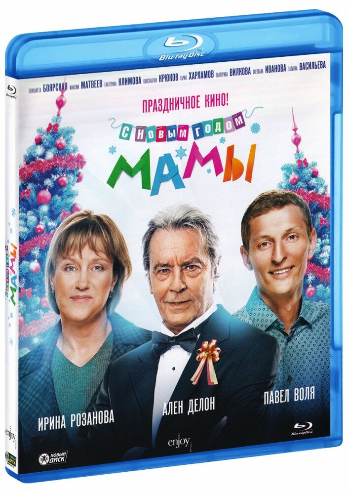 С новым годом, мамы! (Blu-Ray) - фото №2