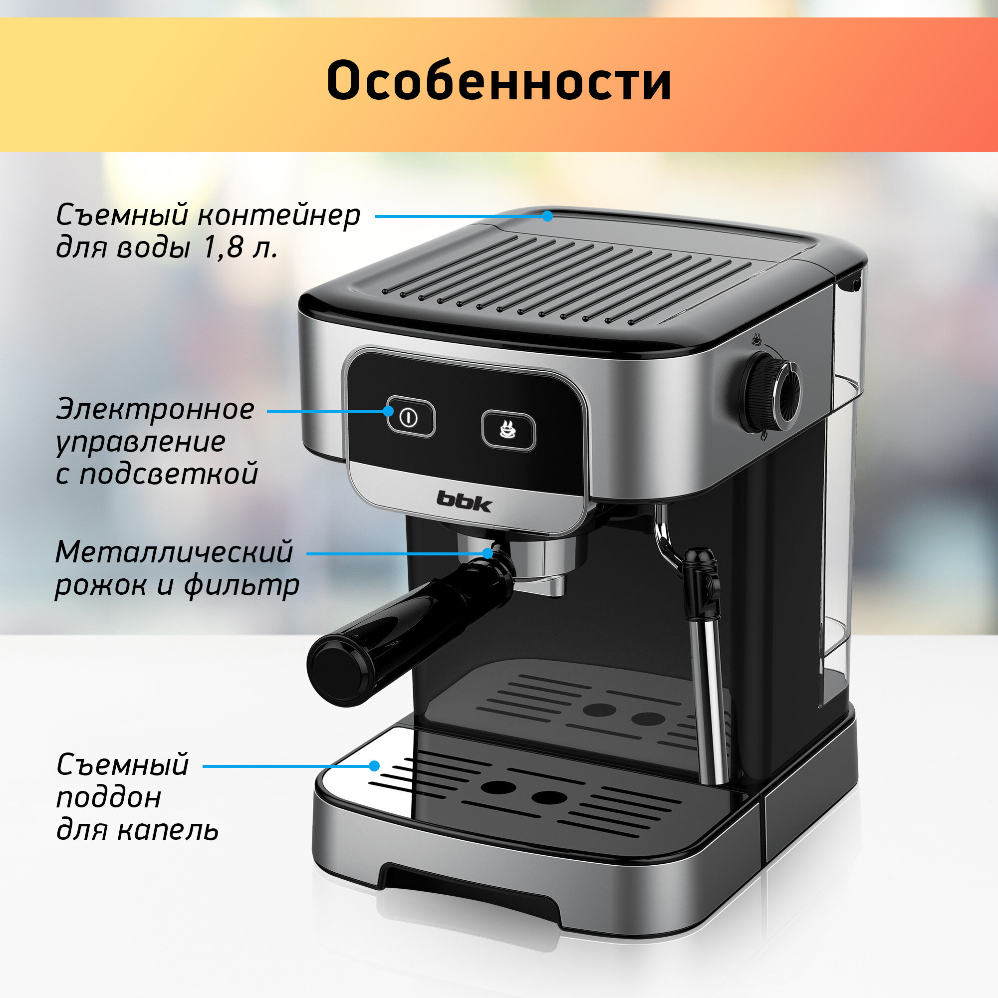 Кофеварка BBK BCM1500 черный/нержавеющая сталь . - фотография № 3