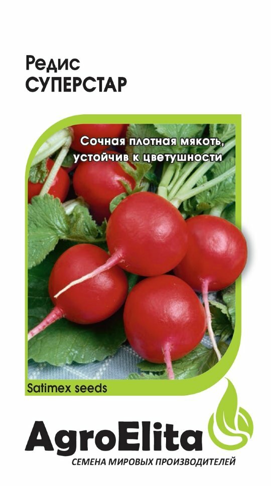 Семена Редис Суперстар 20г AgroElita Satimex (Набор из 3 пакетов)