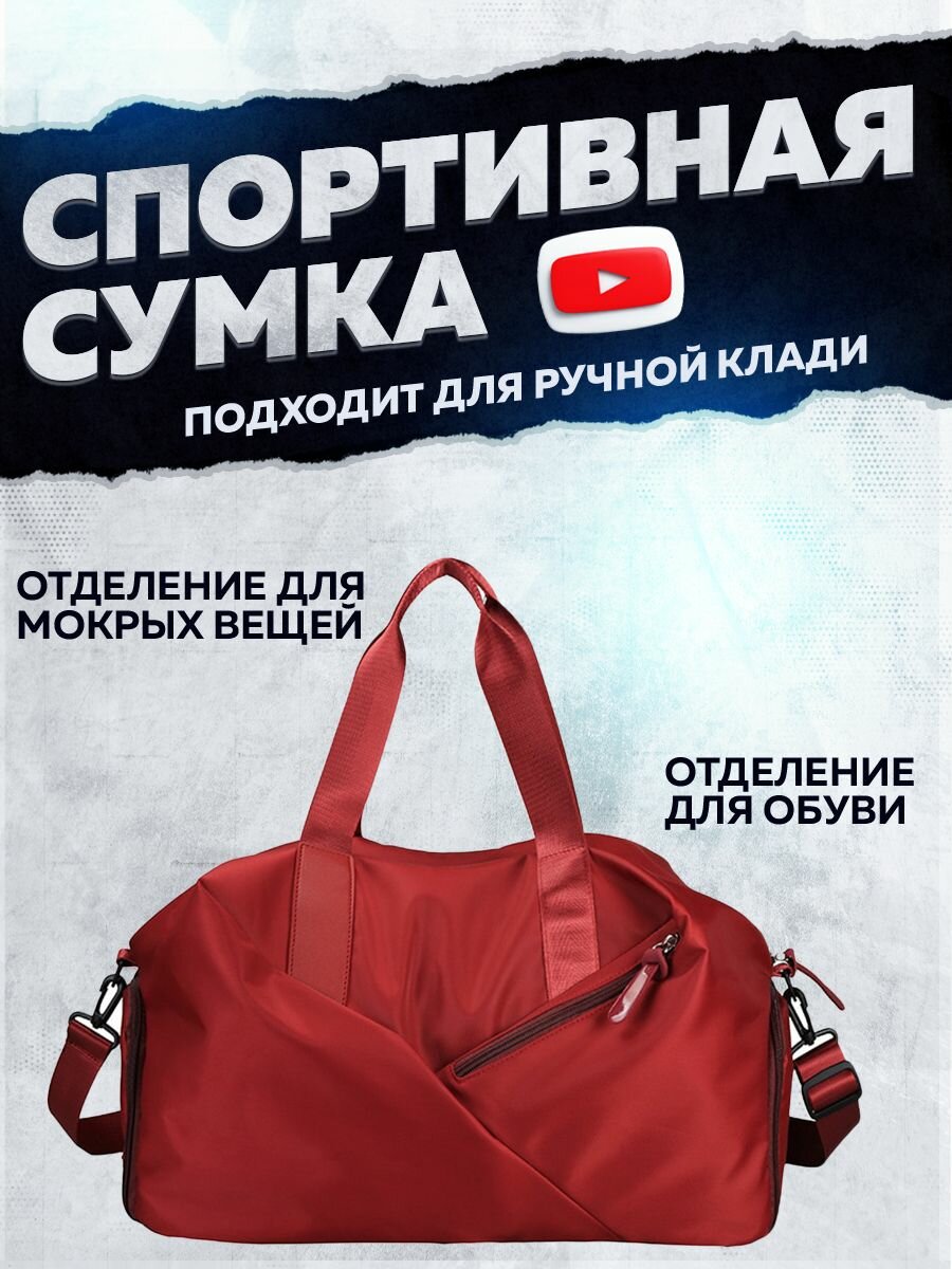 Сумка спортивная