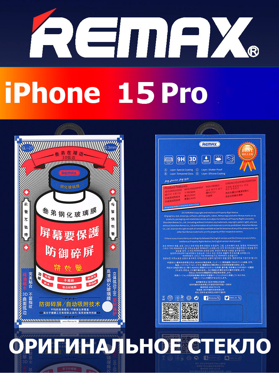 Защитное стекло Remax "GL-27", для iPhone 15, полное покрытие, 9H — фото 1