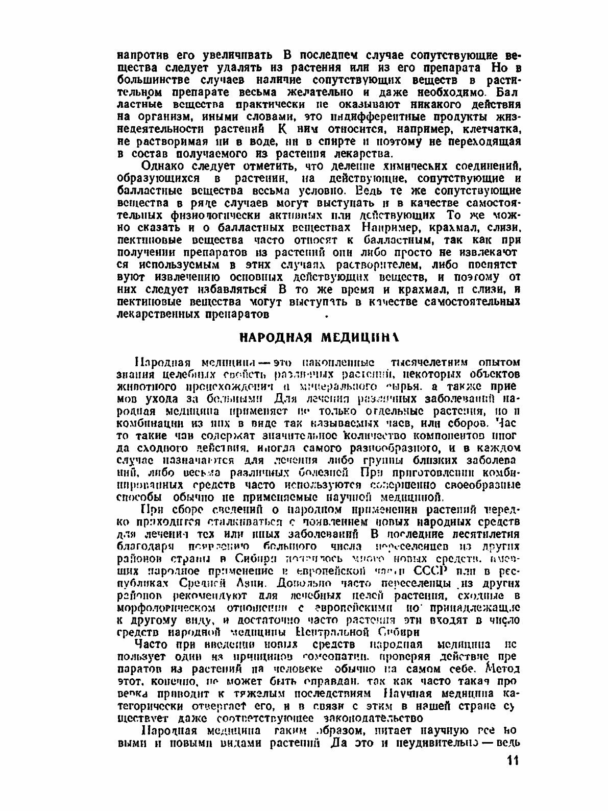 Книга Полезные Растения Центральной Сибири - фото №11