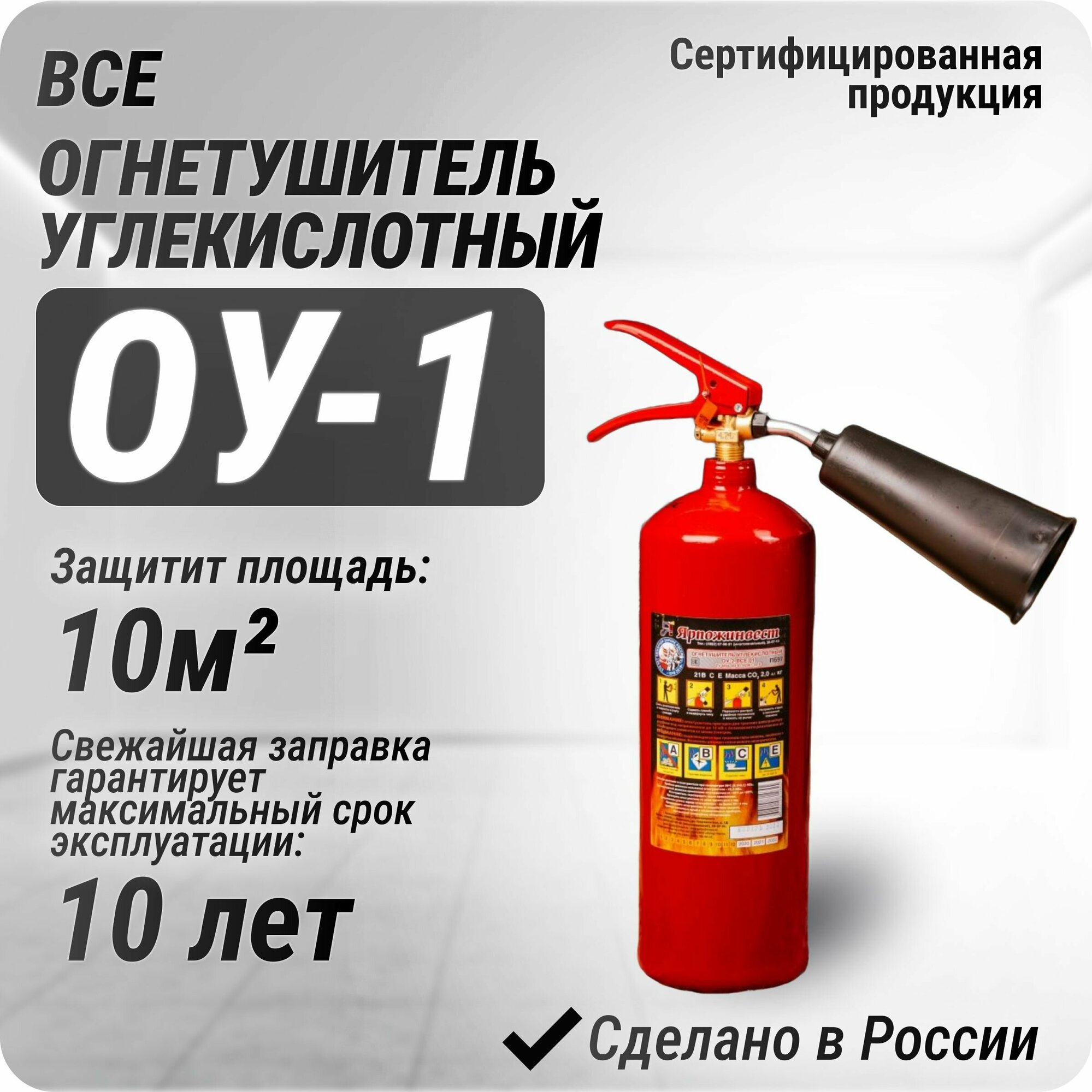 Углекислотный огнетушитель Ярпожинвест ОУ-1 автомобильный — фото 17