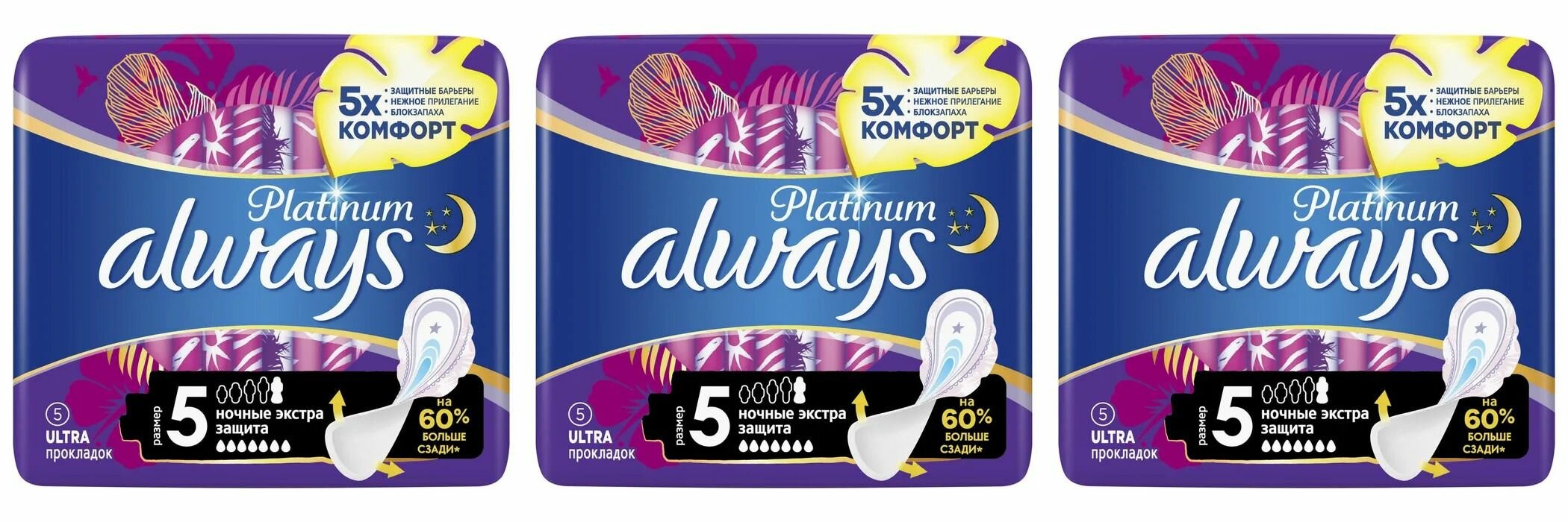 Always Прокладки, Platinum secure night, 5 размер, 5 шт, 3 уп